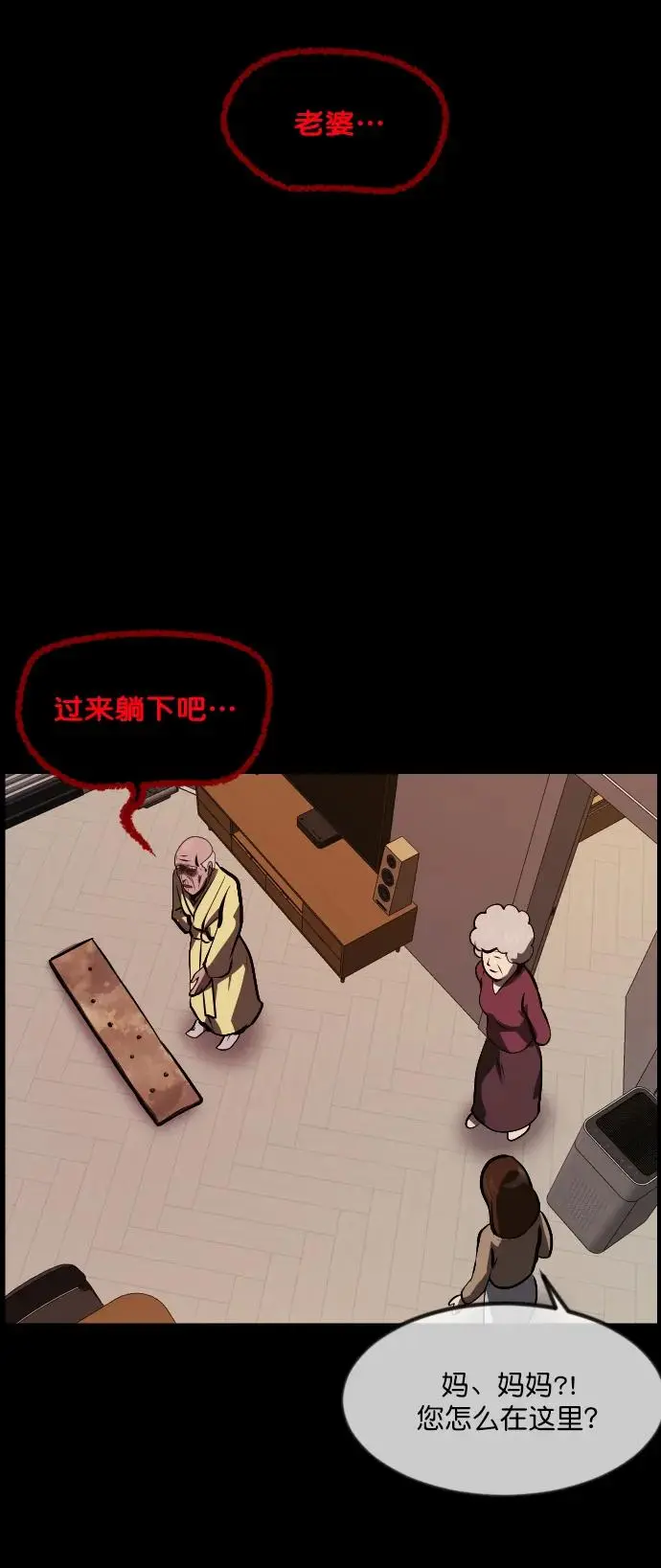 [第314话] 天下第一噩梦大会（上） 第39页