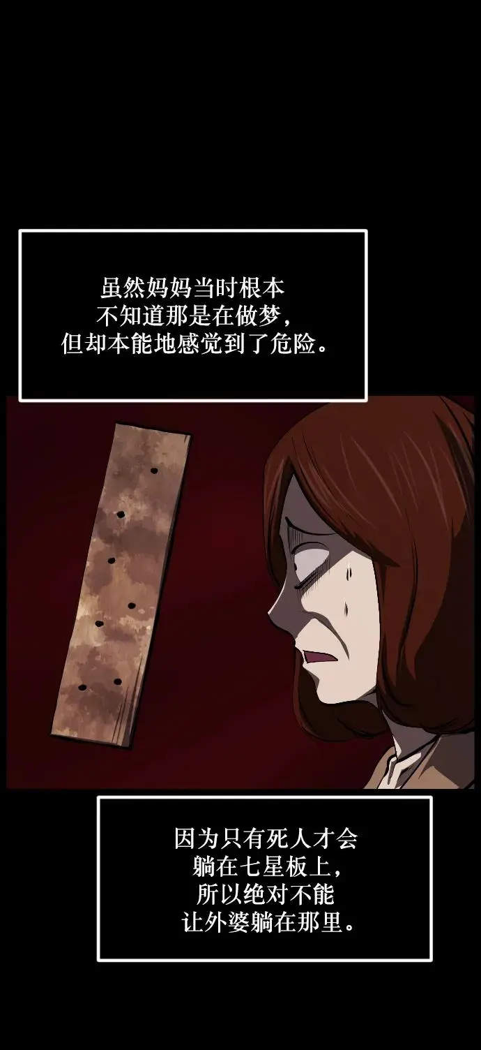 [第314话] 天下第一噩梦大会（上） 第41页