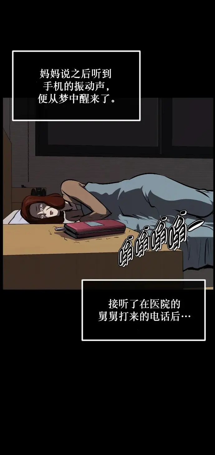 [第314话] 天下第一噩梦大会（上） 第51页