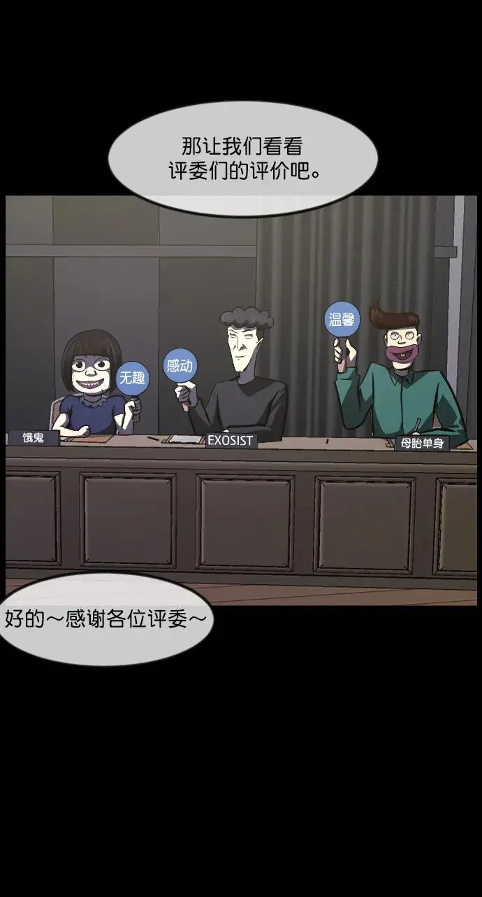 [第314话] 天下第一噩梦大会（上） 第56页