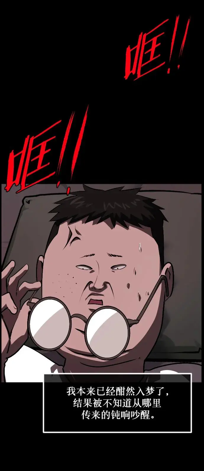 [第314话] 天下第一噩梦大会（上） 第61页