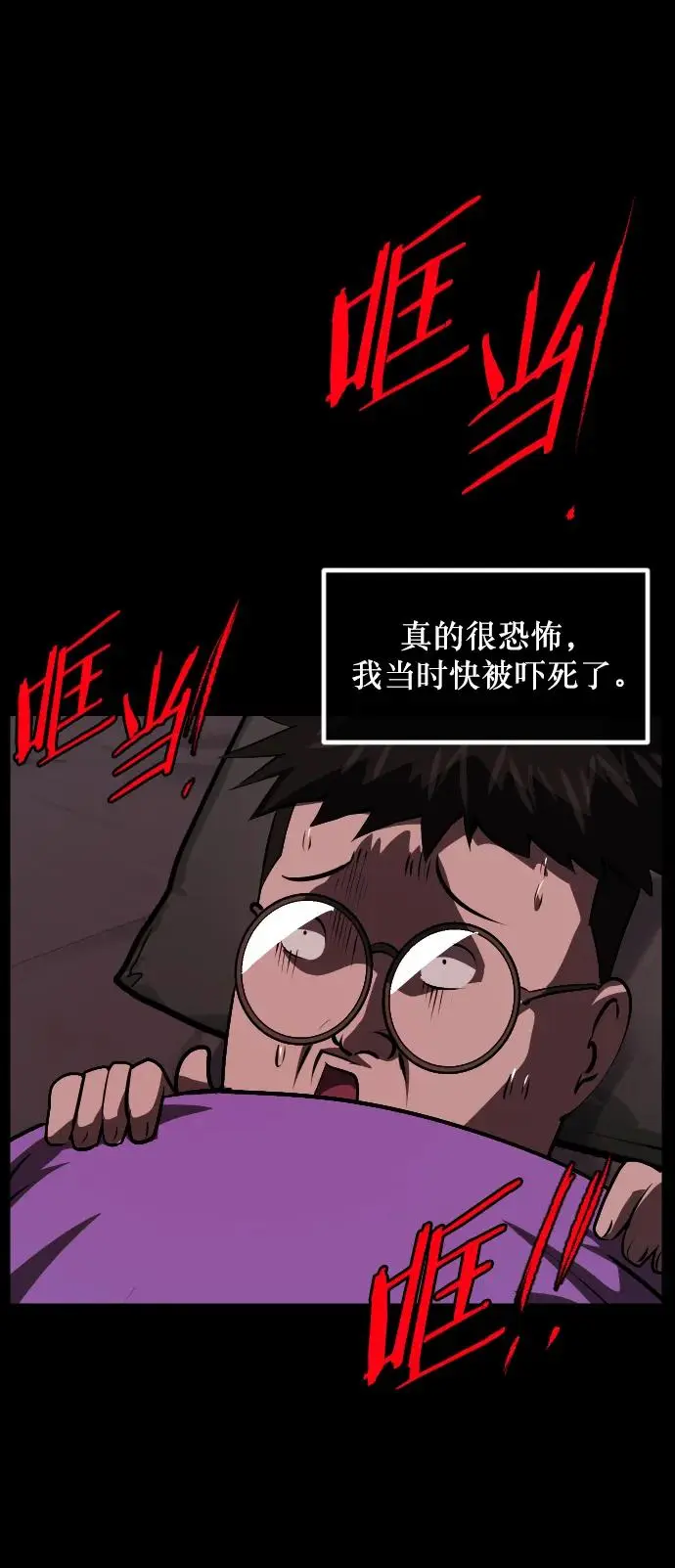 [第314话] 天下第一噩梦大会（上） 第67页