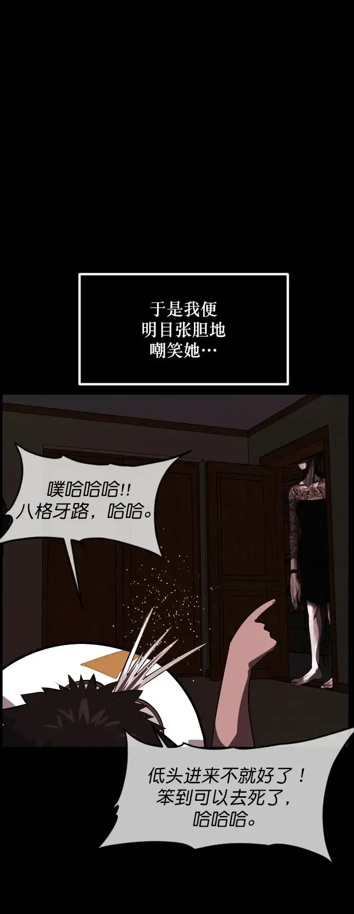 [第314话] 天下第一噩梦大会（上） 第71页