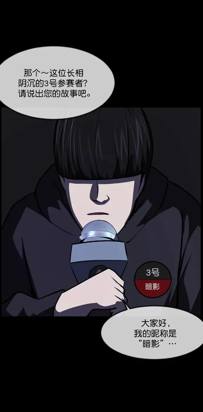 [第314话] 天下第一噩梦大会（上） 第84页