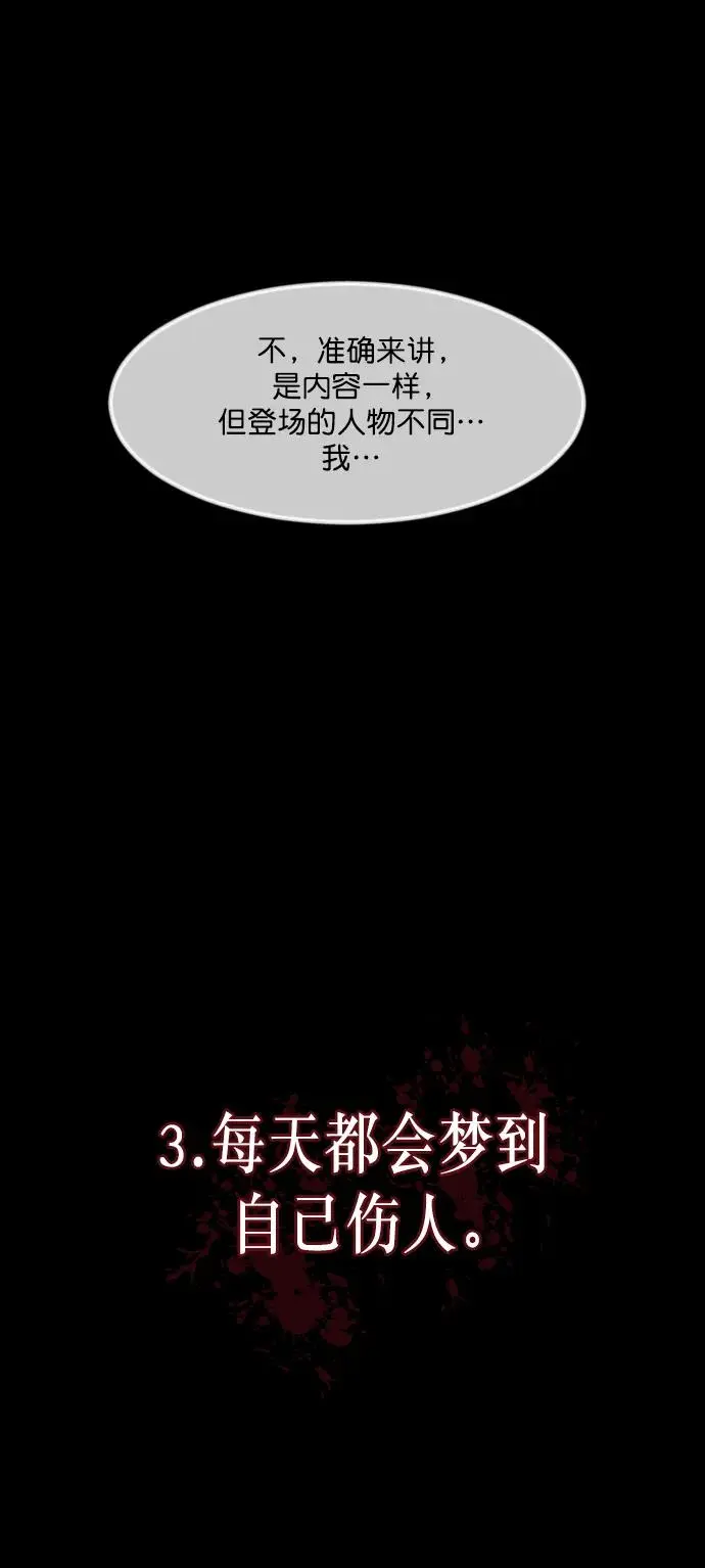 [第314话] 天下第一噩梦大会（上） 第86页