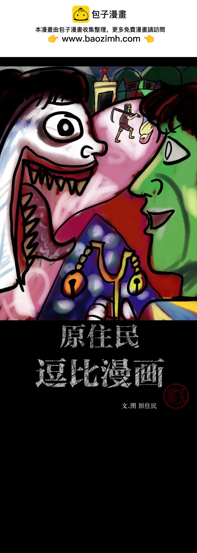 [第315话] 天下第一噩梦大会（中） 第2页