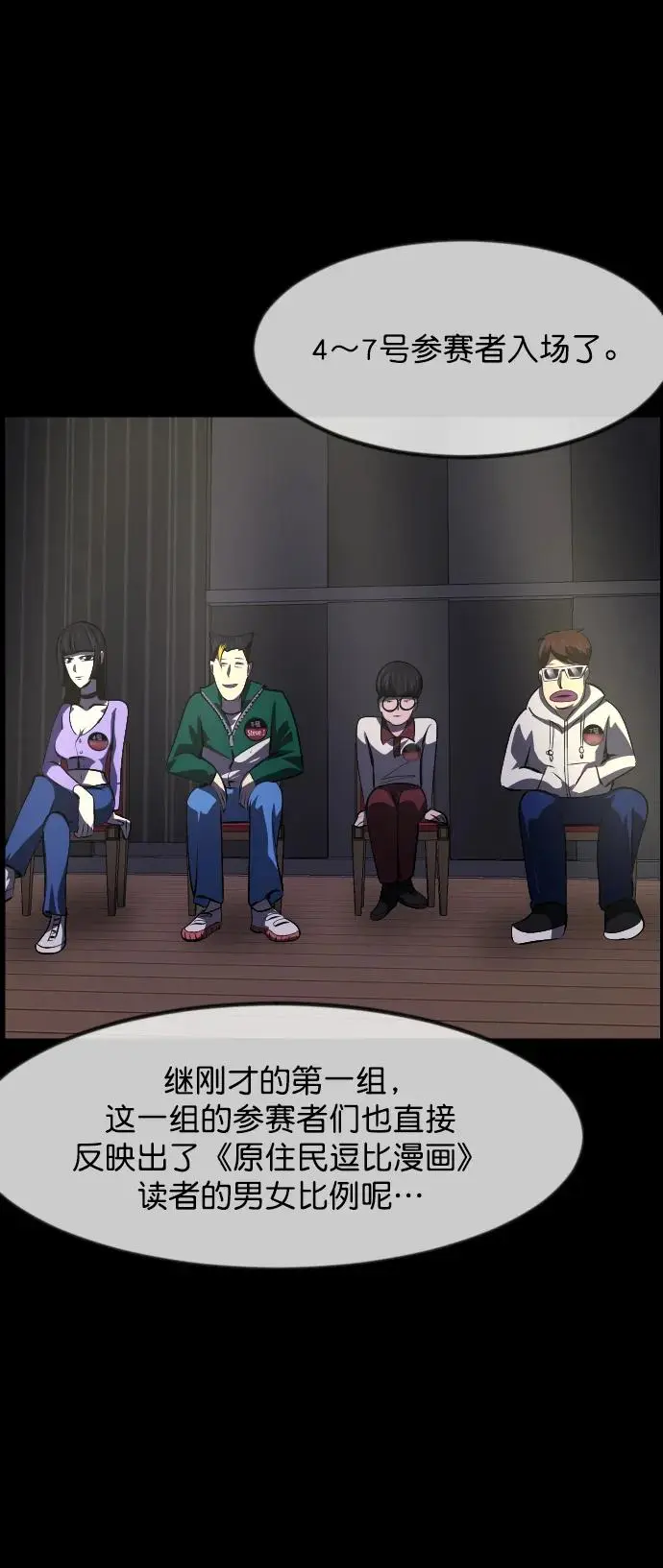 [第315话] 天下第一噩梦大会（中） 第7页