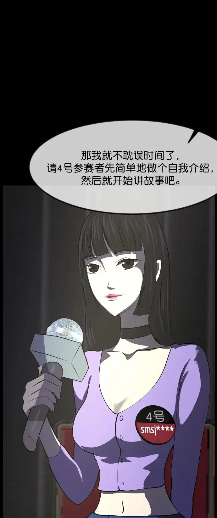 [第315话] 天下第一噩梦大会（中） 第8页