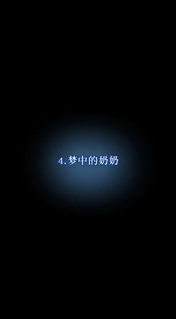 [第315话] 天下第一噩梦大会（中） 第11页