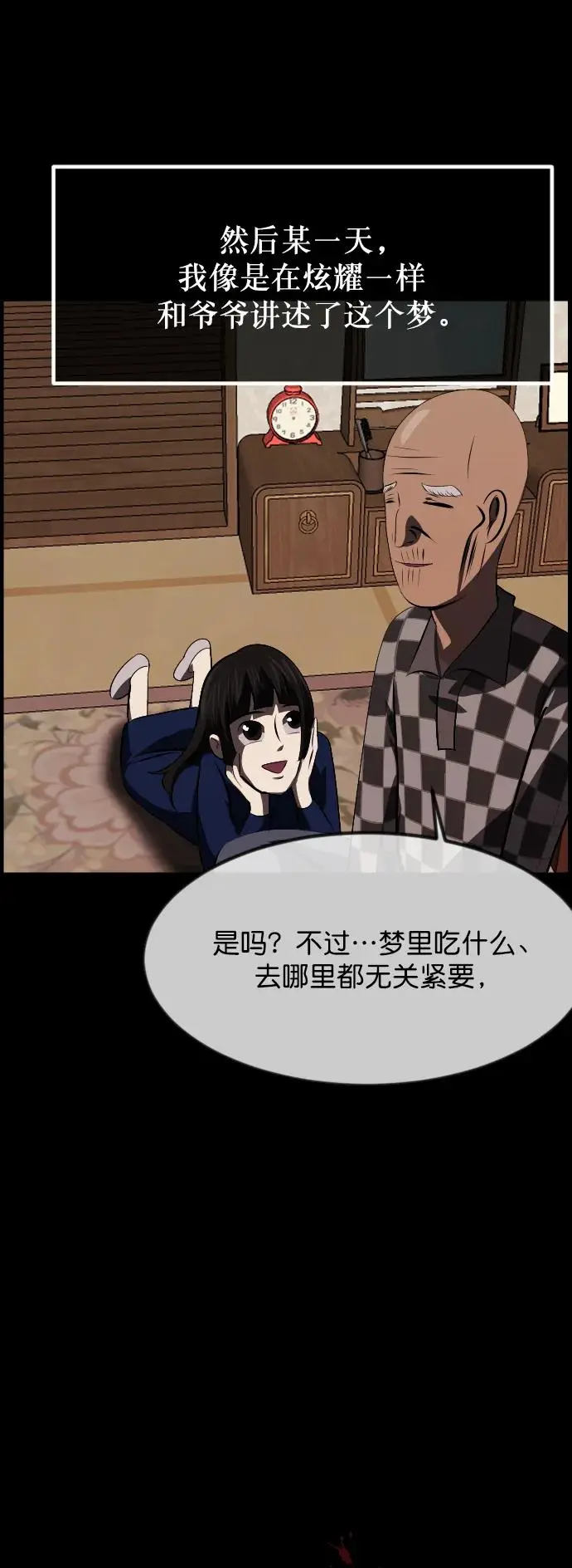 [第315话] 天下第一噩梦大会（中） 第19页