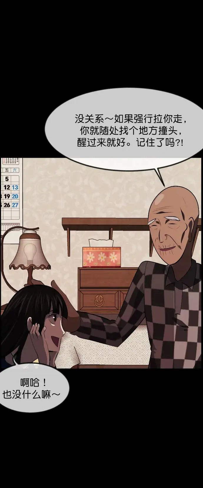 [第315话] 天下第一噩梦大会（中） 第22页