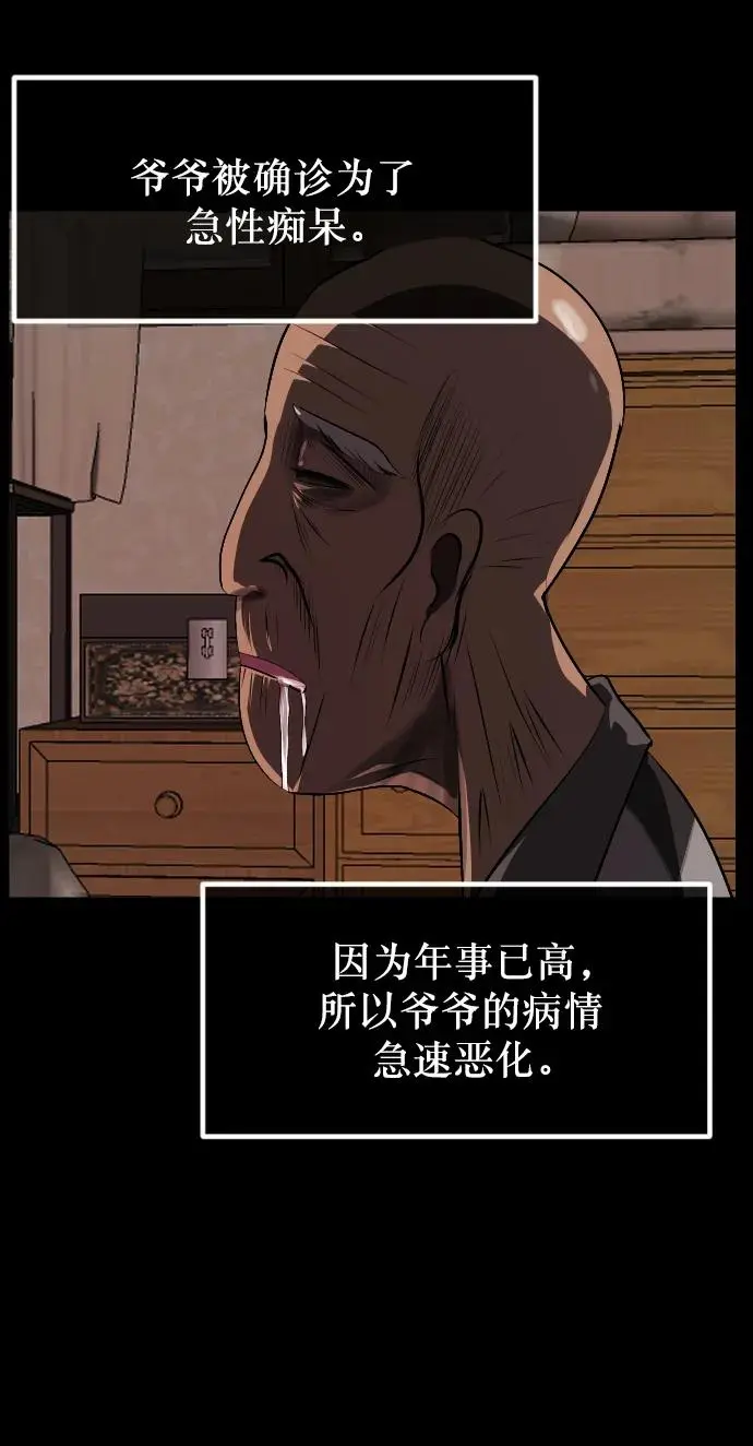 [第315话] 天下第一噩梦大会（中） 第42页
