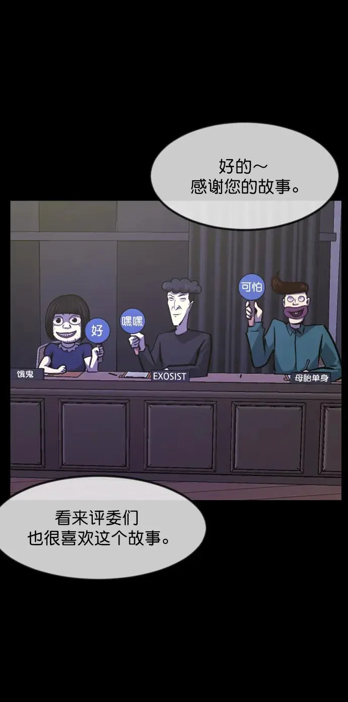 [第315话] 天下第一噩梦大会（中） 第47页