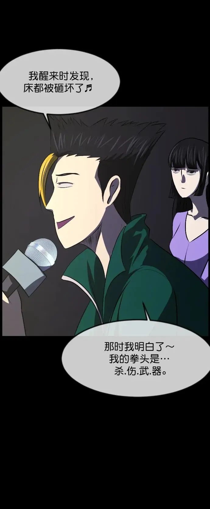 [第315话] 天下第一噩梦大会（中） 第68页