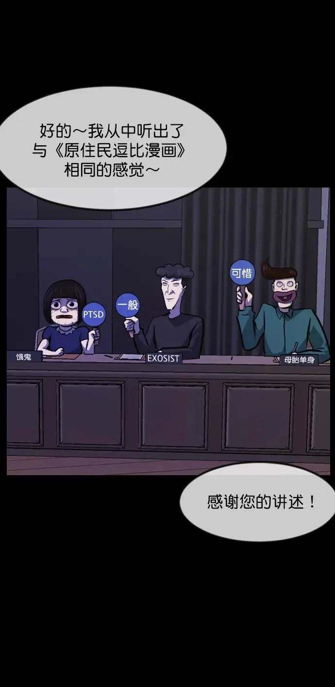 [第315话] 天下第一噩梦大会（中） 第69页