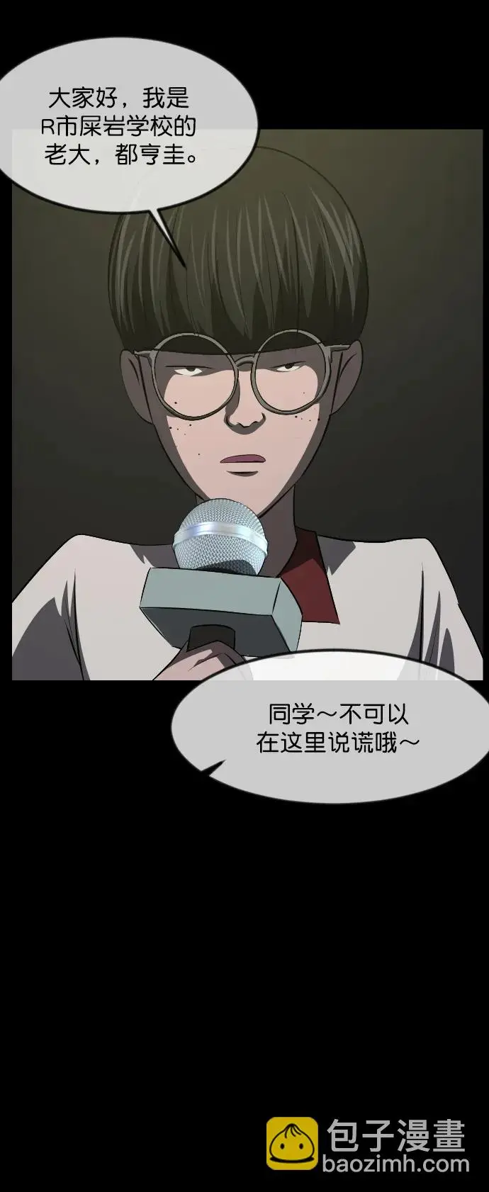 [第315话] 天下第一噩梦大会（中） 第71页