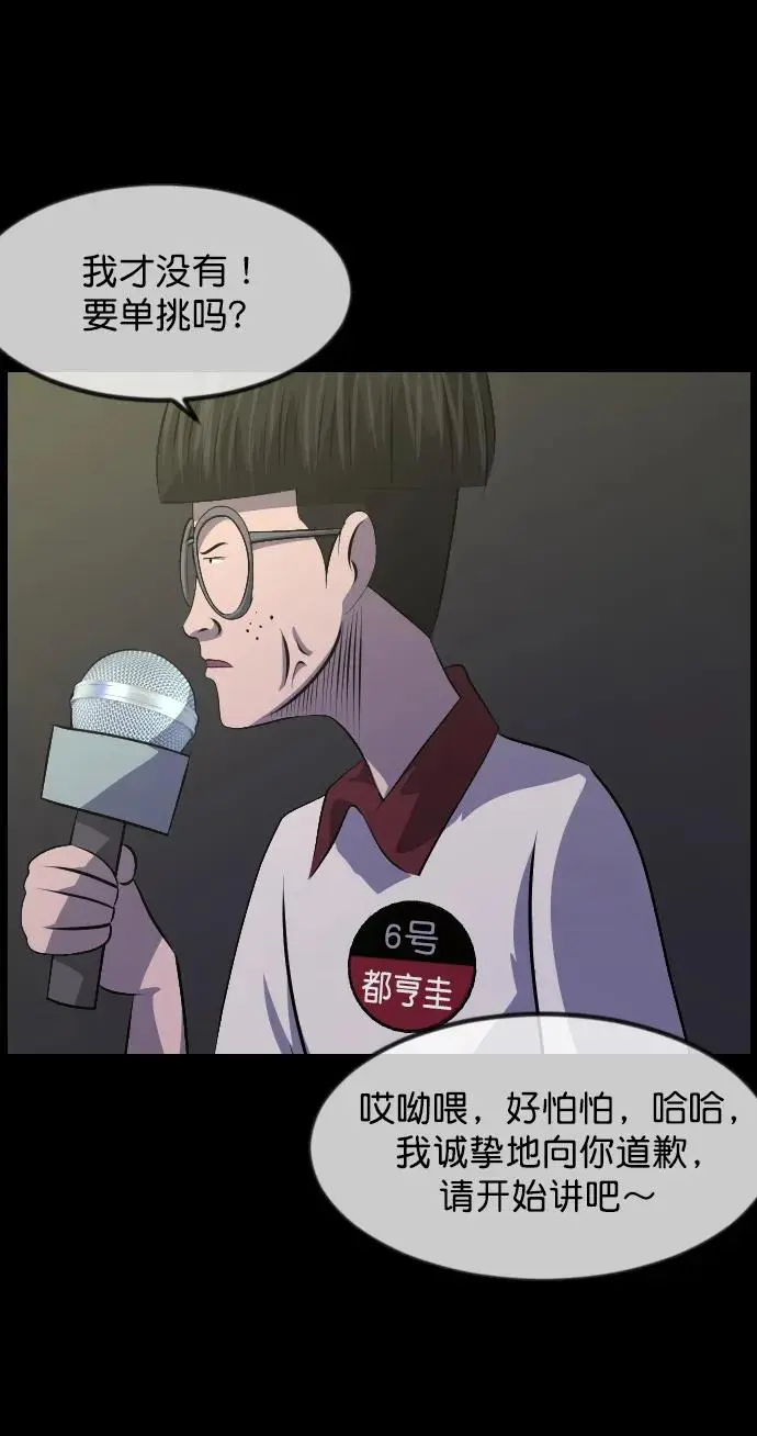 [第315话] 天下第一噩梦大会（中） 第72页