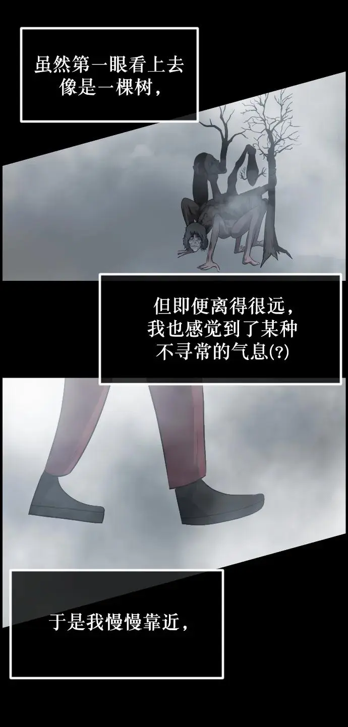 [第315话] 天下第一噩梦大会（中） 第77页