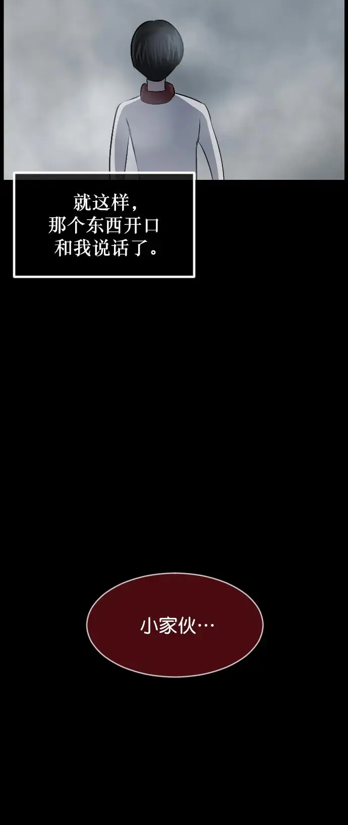 [第315话] 天下第一噩梦大会（中） 第80页