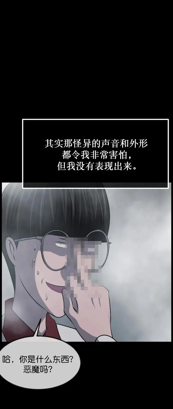 [第315话] 天下第一噩梦大会（中） 第82页