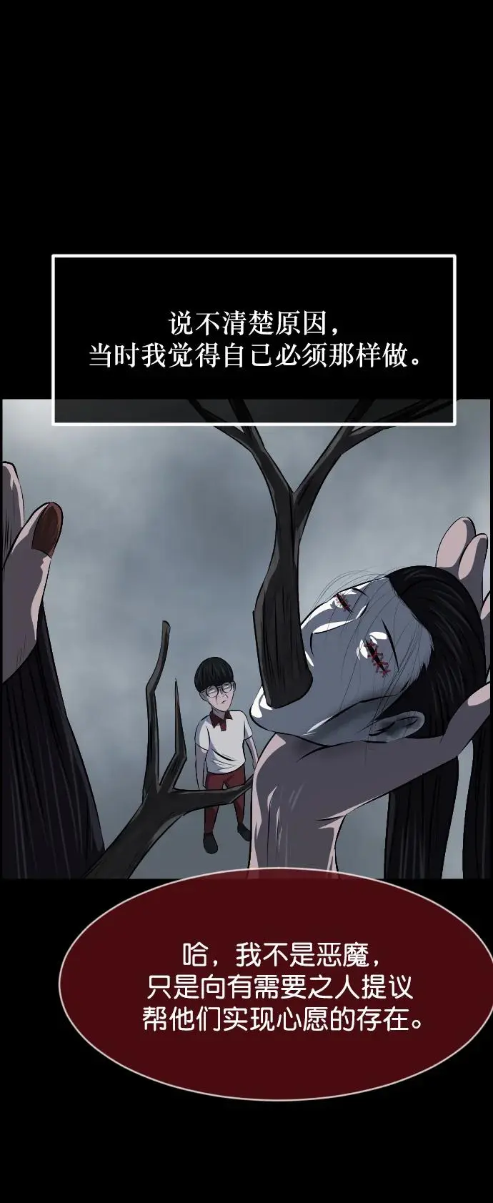 [第315话] 天下第一噩梦大会（中） 第83页