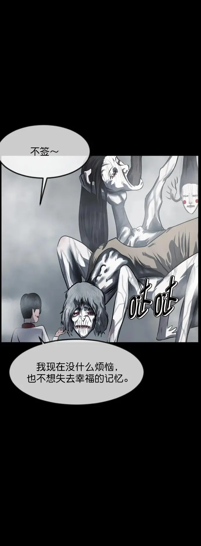 [第315话] 天下第一噩梦大会（中） 第85页