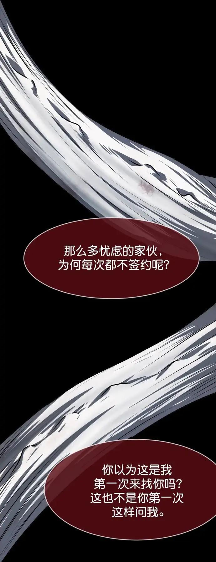 [第315话] 天下第一噩梦大会（中） 第88页