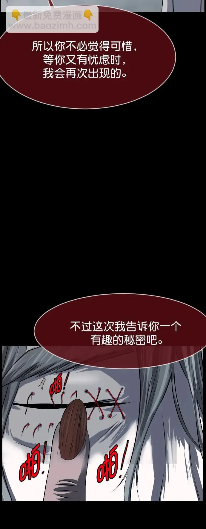 [第315话] 天下第一噩梦大会（中） 第90页