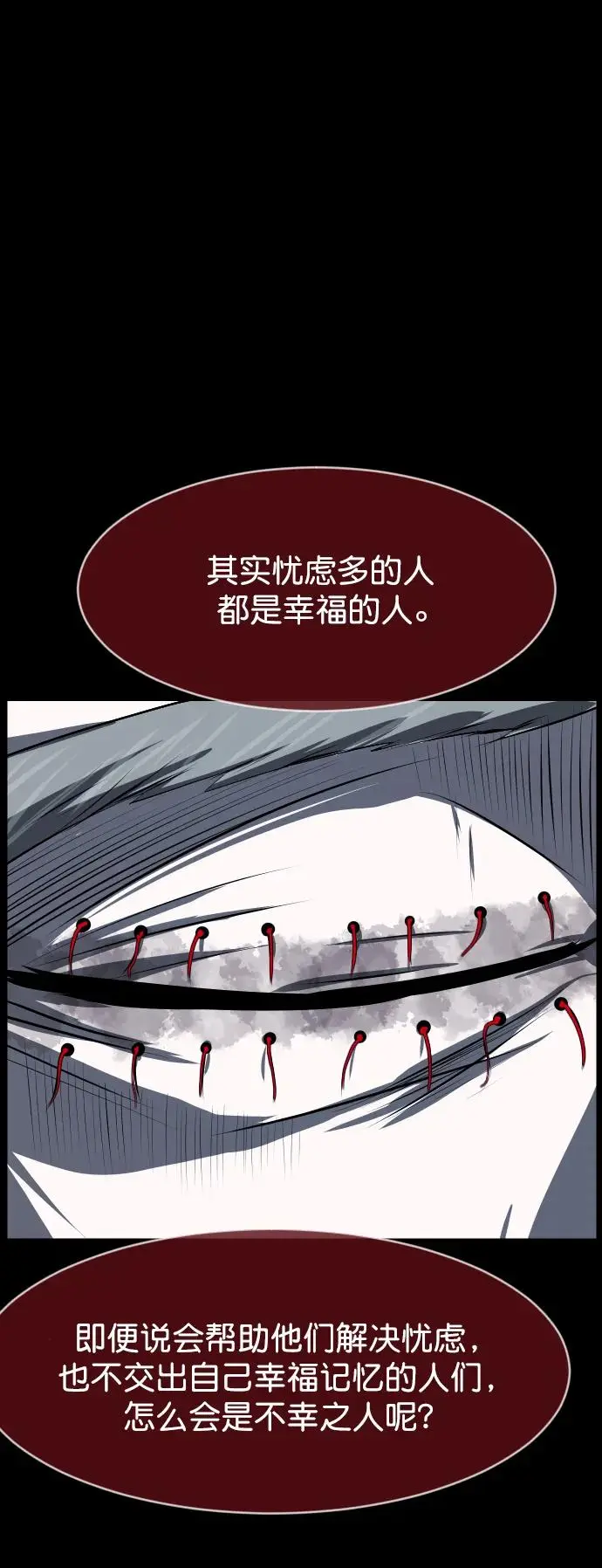 [第315话] 天下第一噩梦大会（中） 第91页