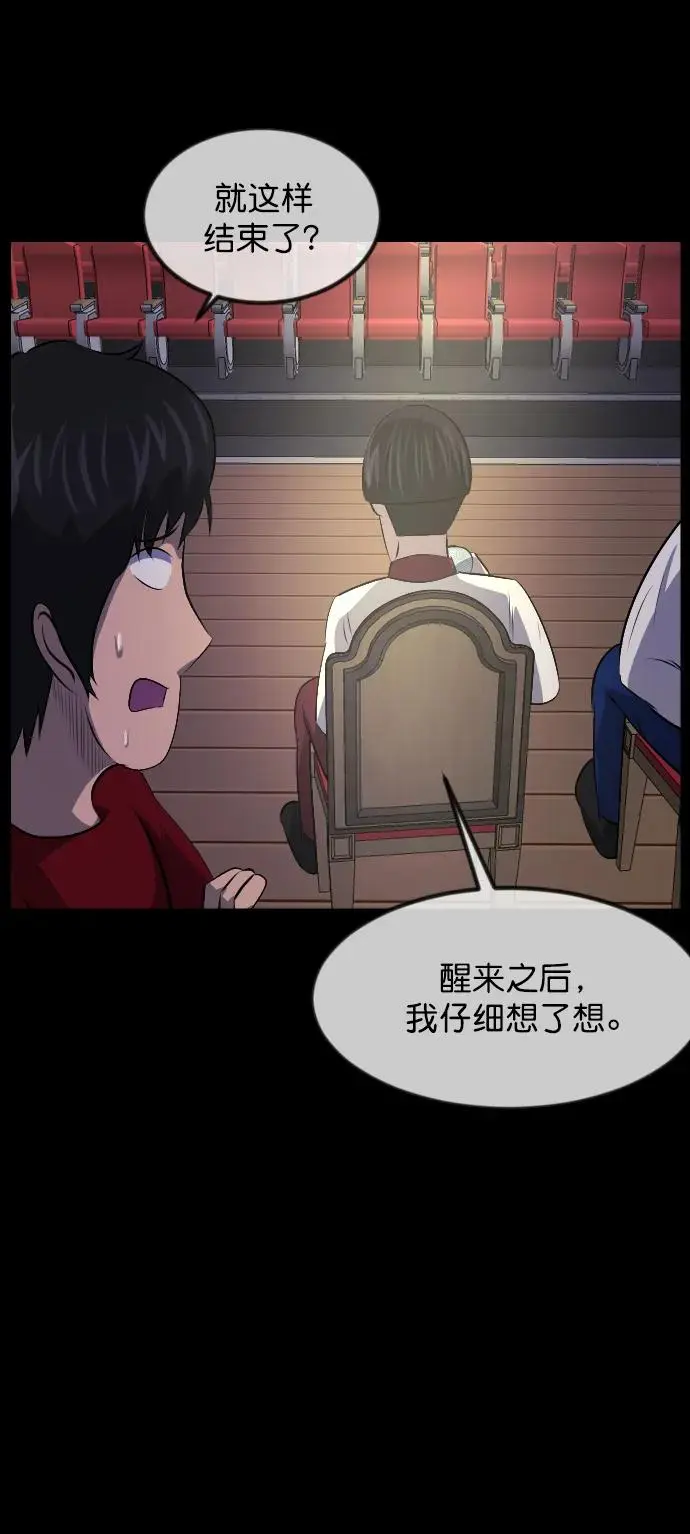[第315话] 天下第一噩梦大会（中） 第95页