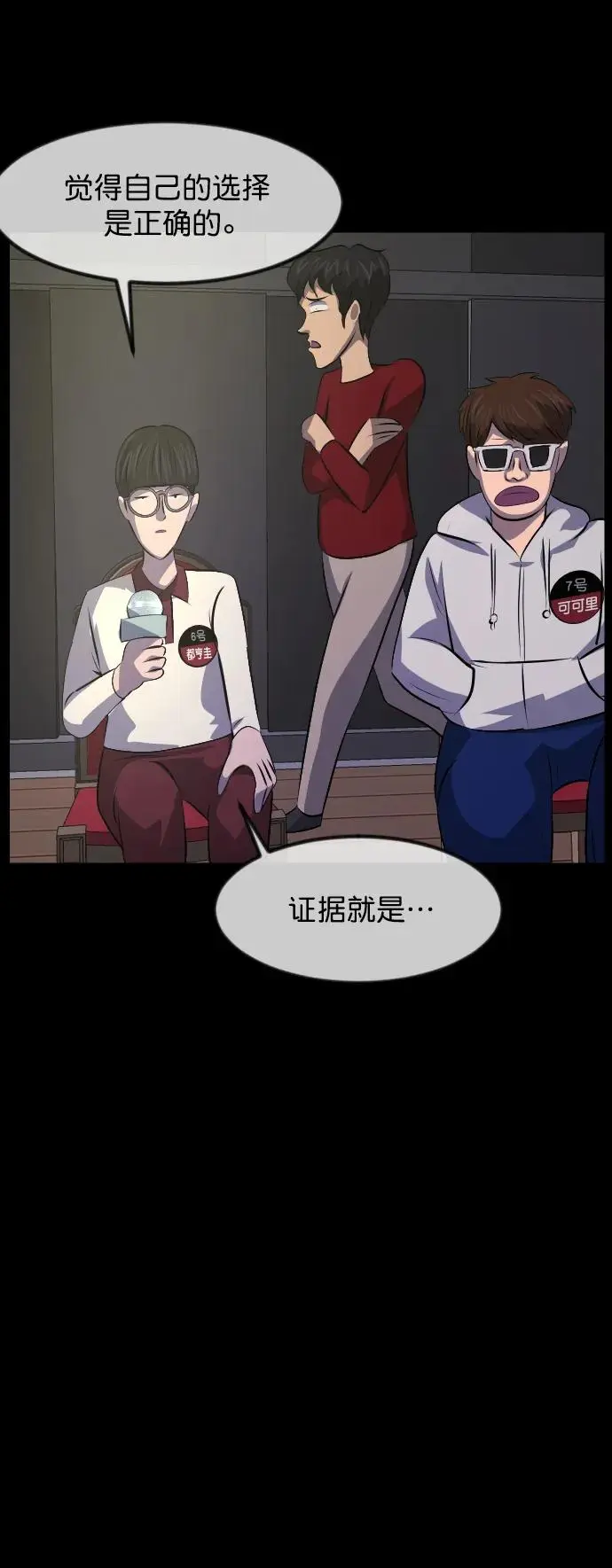 [第315话] 天下第一噩梦大会（中） 第96页