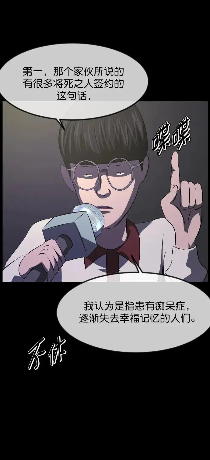 [第315话] 天下第一噩梦大会（中） 第97页