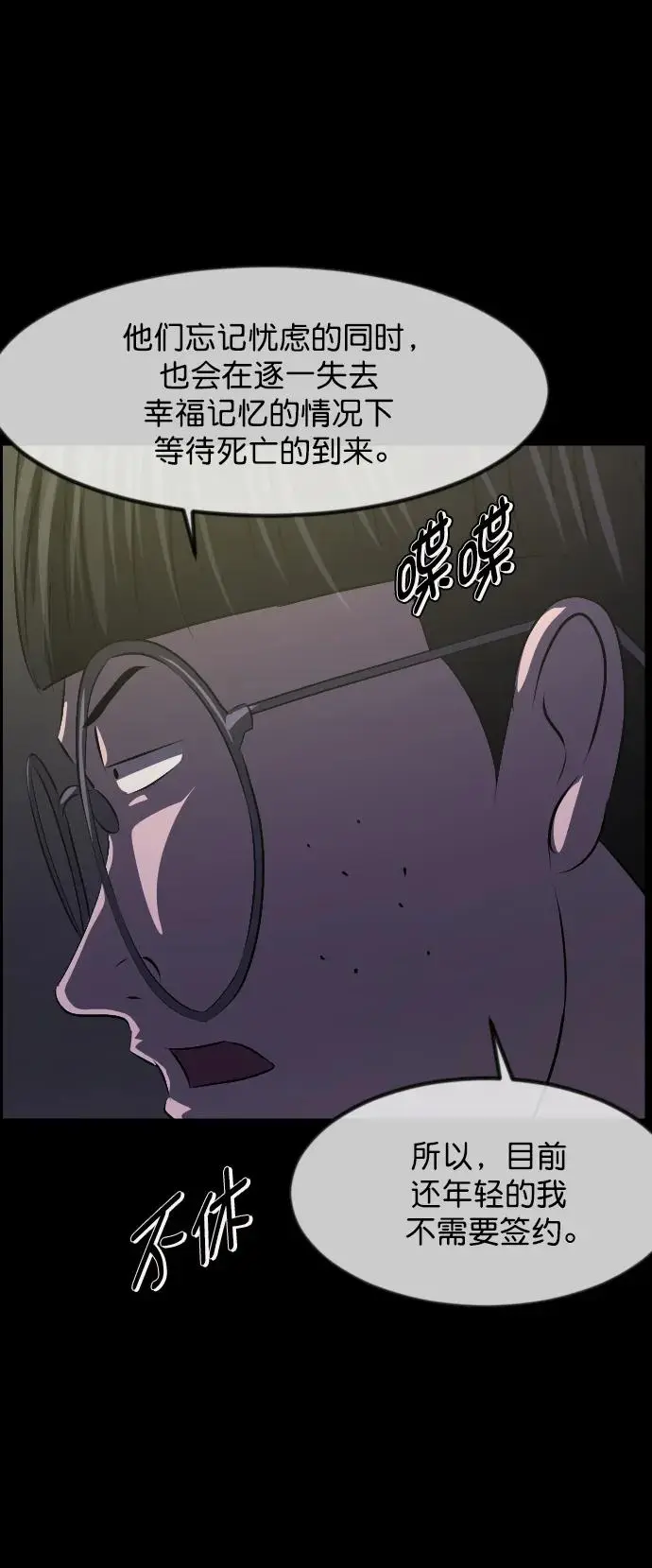 [第315话] 天下第一噩梦大会（中） 第98页