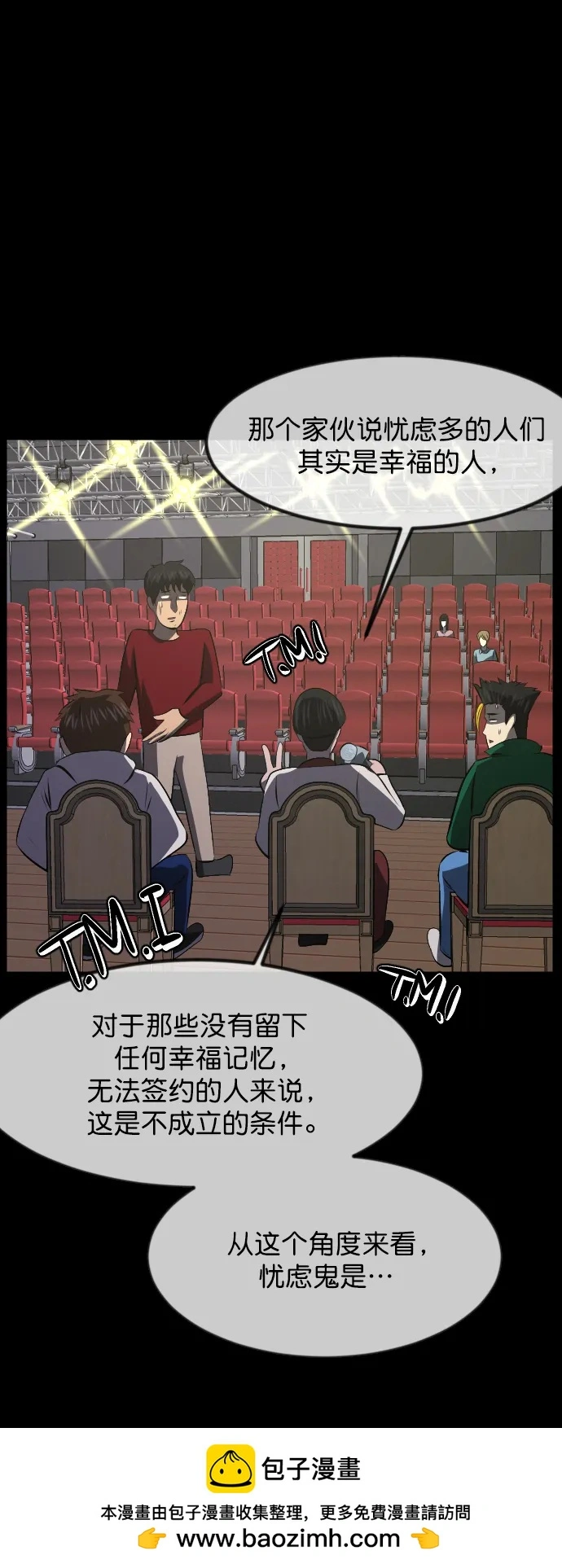 [第315话] 天下第一噩梦大会（中） 第100页