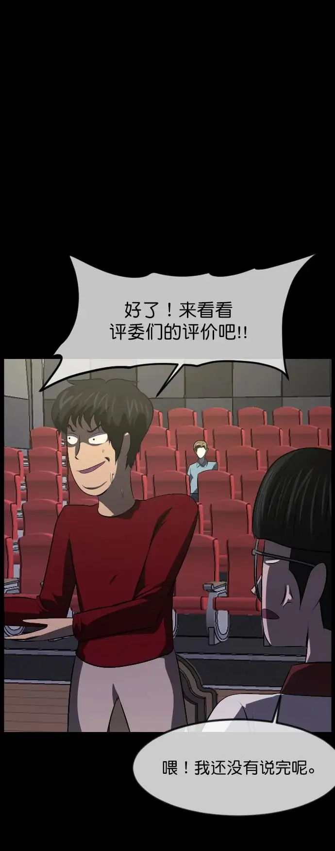 [第315话] 天下第一噩梦大会（中） 第101页