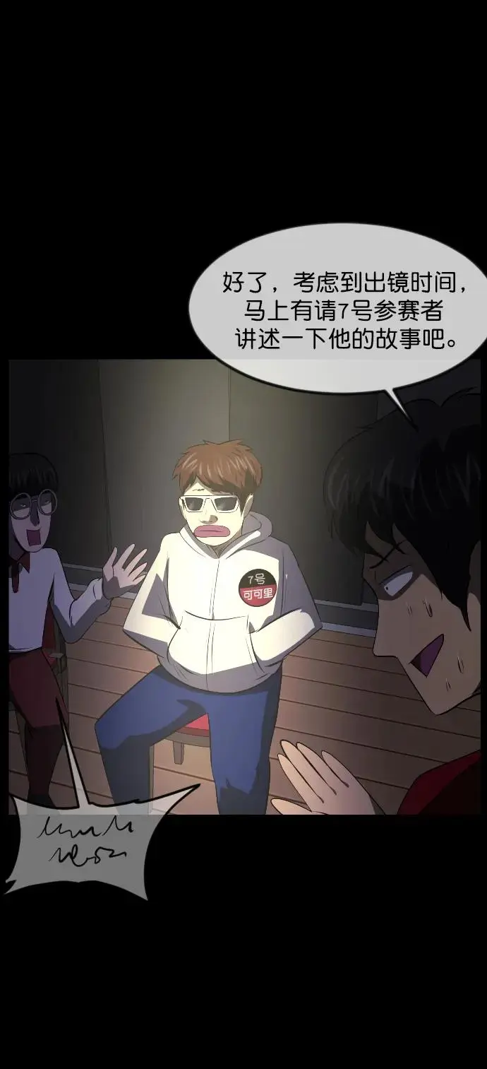 [第315话] 天下第一噩梦大会（中） 第103页