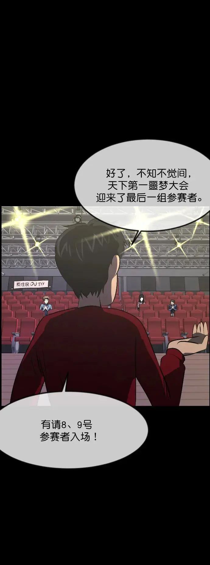 [第316话] 天下第一噩梦大会（下） 第4页