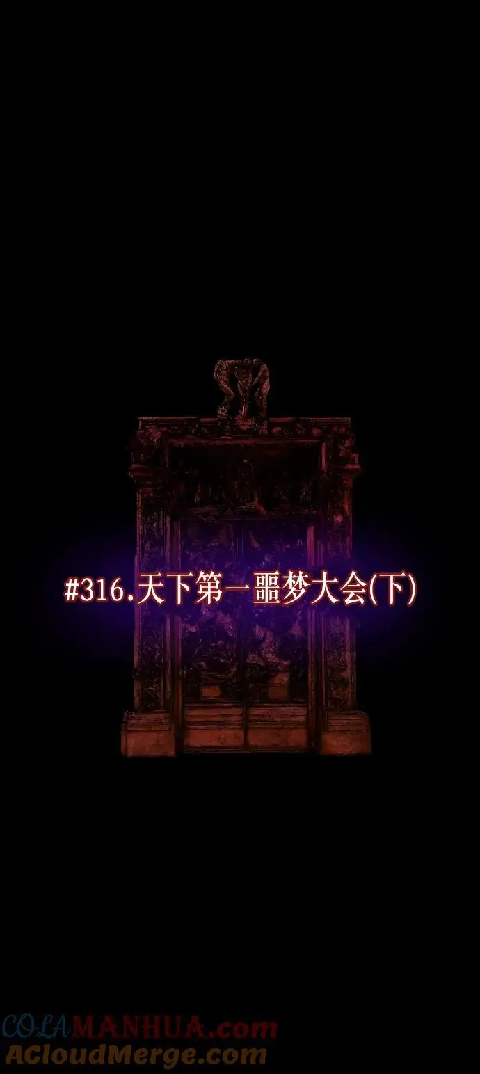 [第316话] 天下第一噩梦大会（下） 第5页