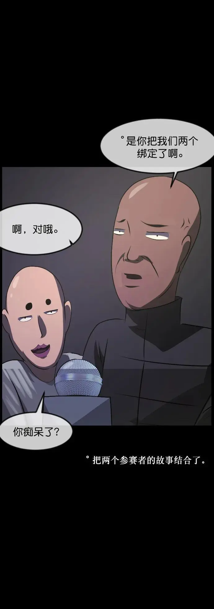 [第316话] 天下第一噩梦大会（下） 第8页