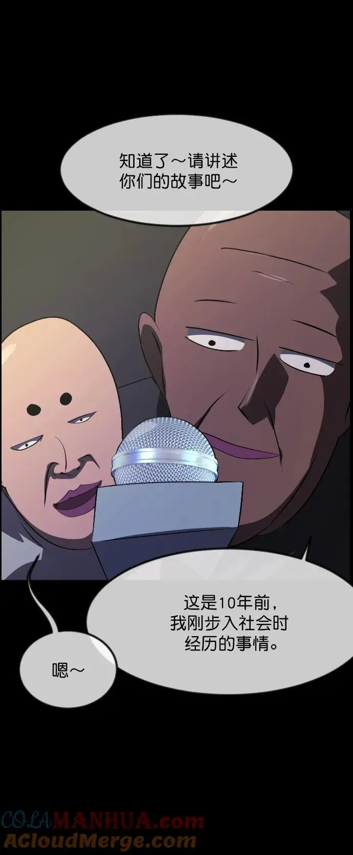 [第316话] 天下第一噩梦大会（下） 第9页