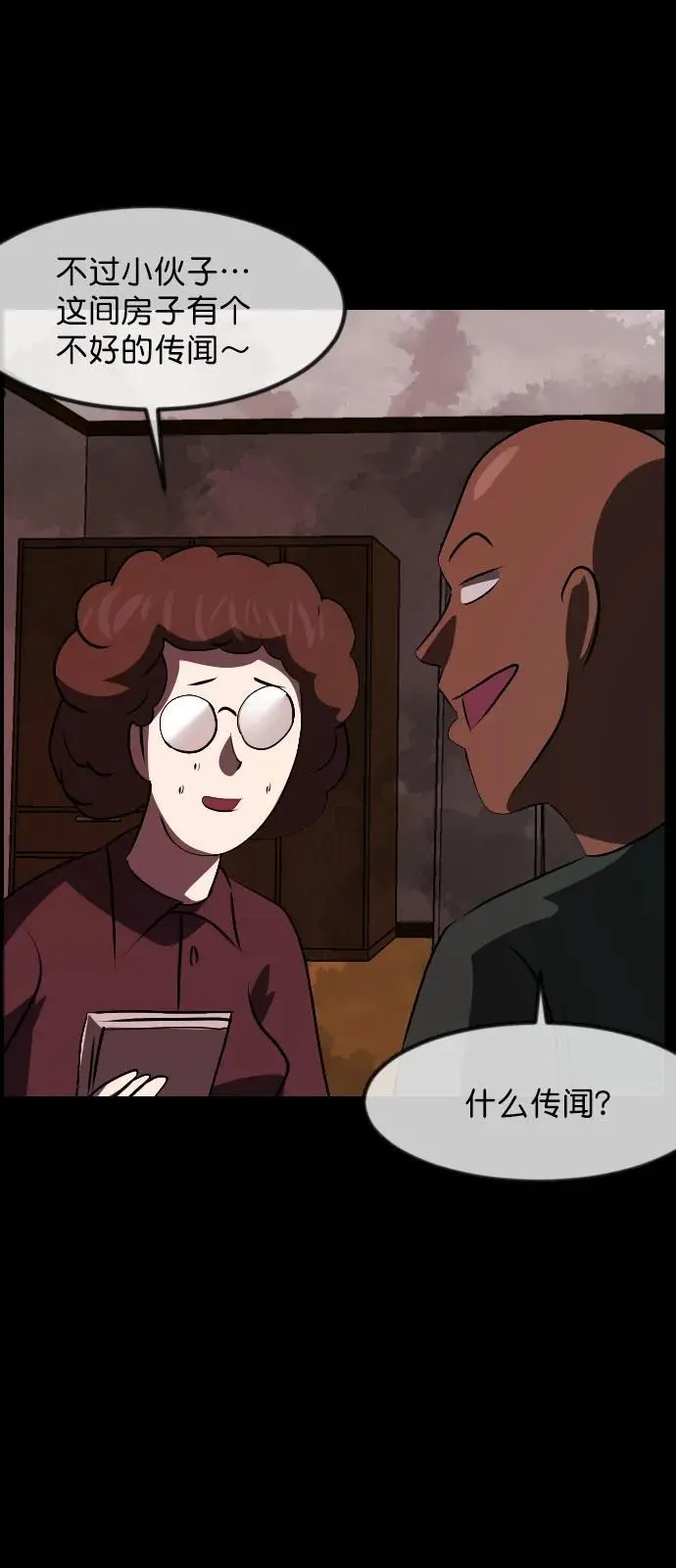 [第316话] 天下第一噩梦大会（下） 第12页