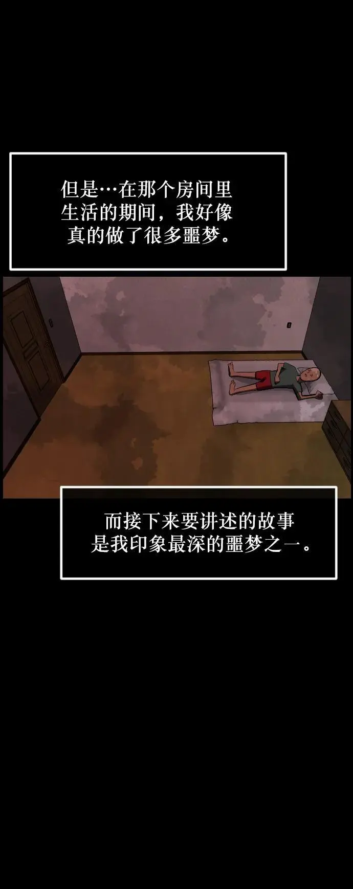 [第316话] 天下第一噩梦大会（下） 第15页