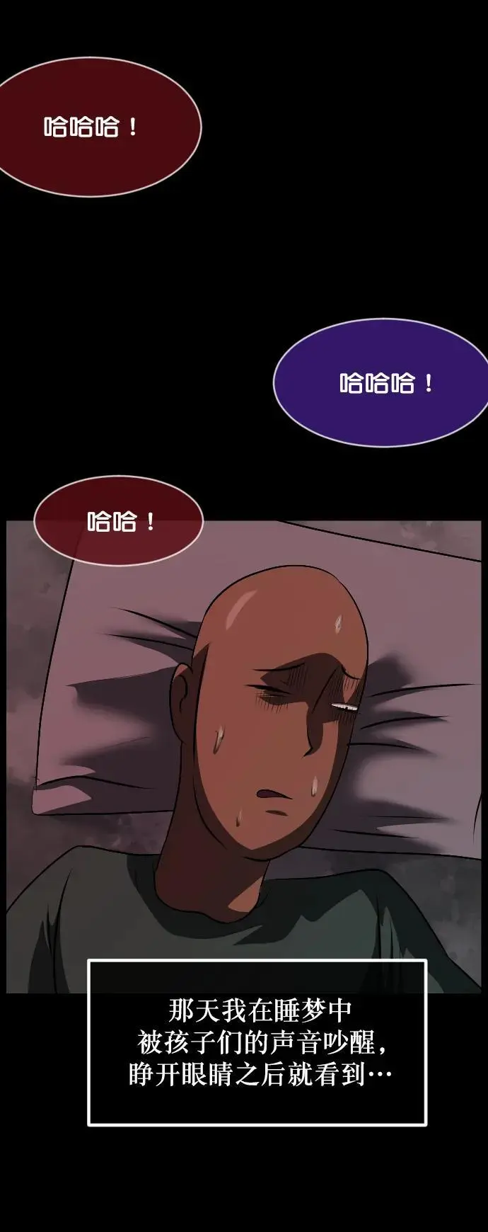 [第316话] 天下第一噩梦大会（下） 第16页