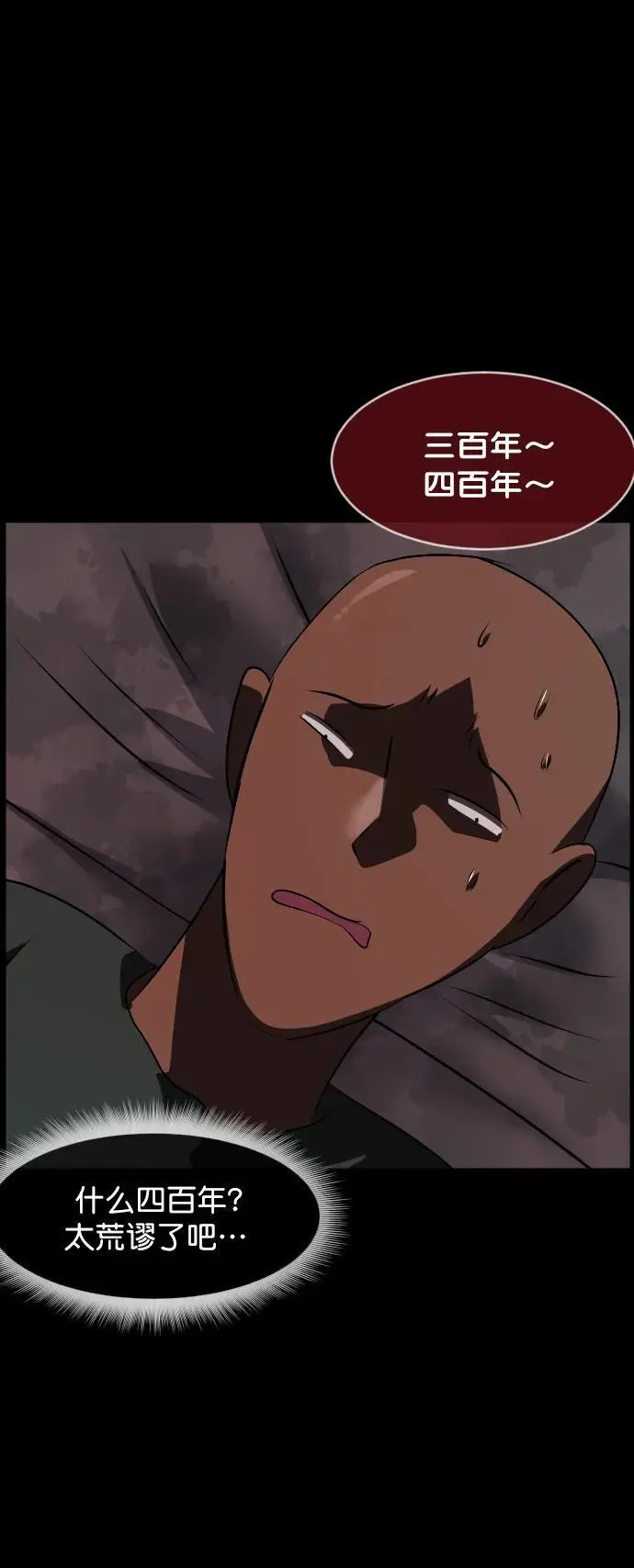 [第316话] 天下第一噩梦大会（下） 第18页