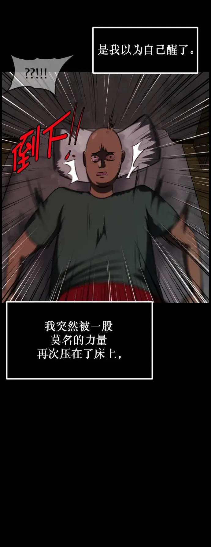 [第316话] 天下第一噩梦大会（下） 第30页