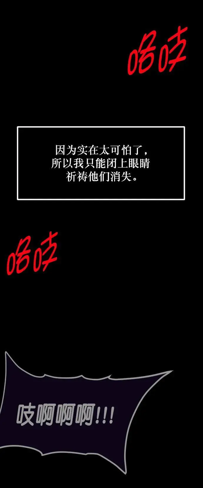 [第316话] 天下第一噩梦大会（下） 第42页