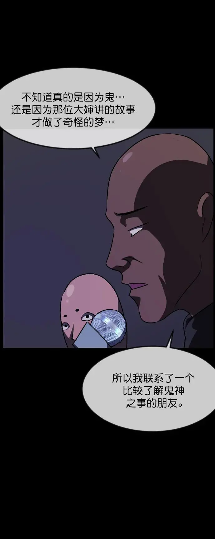 [第316话] 天下第一噩梦大会（下） 第52页