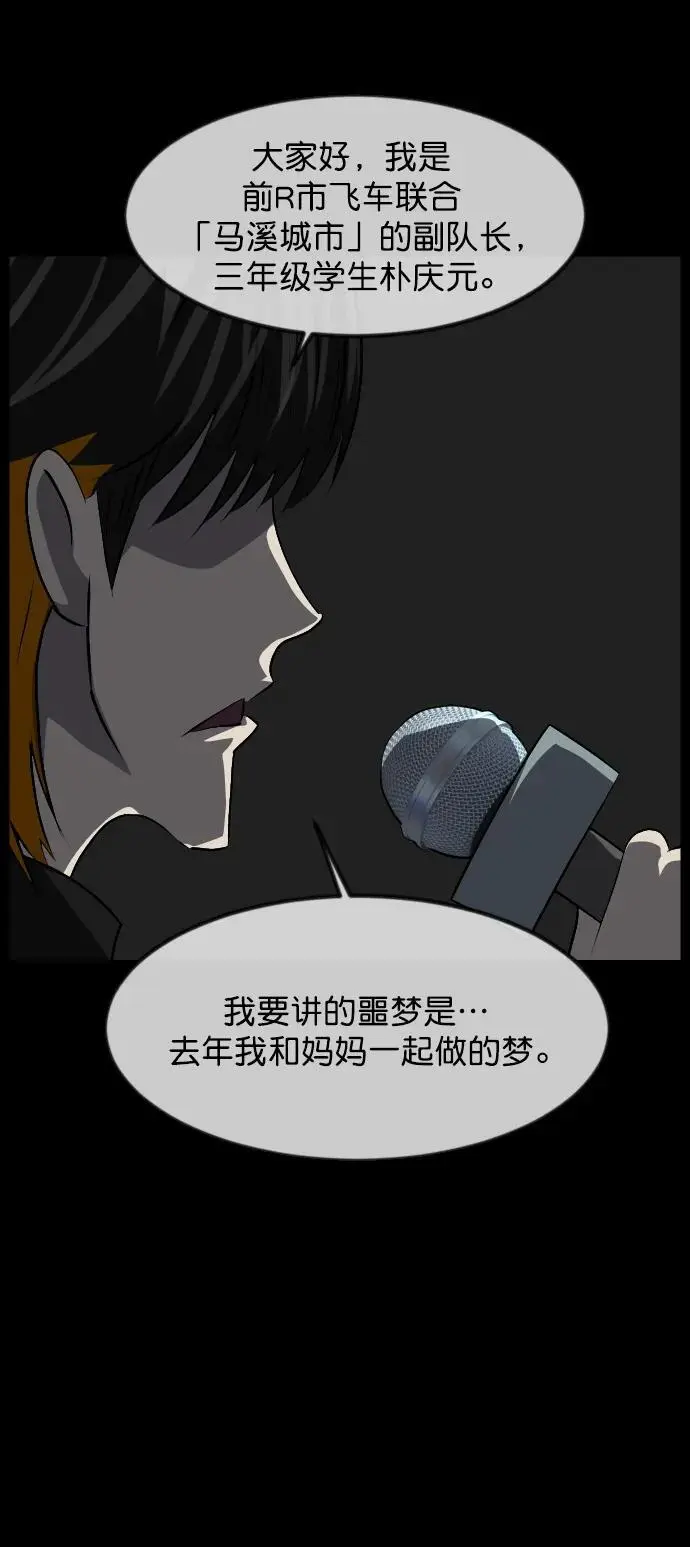 [第316话] 天下第一噩梦大会（下） 第66页