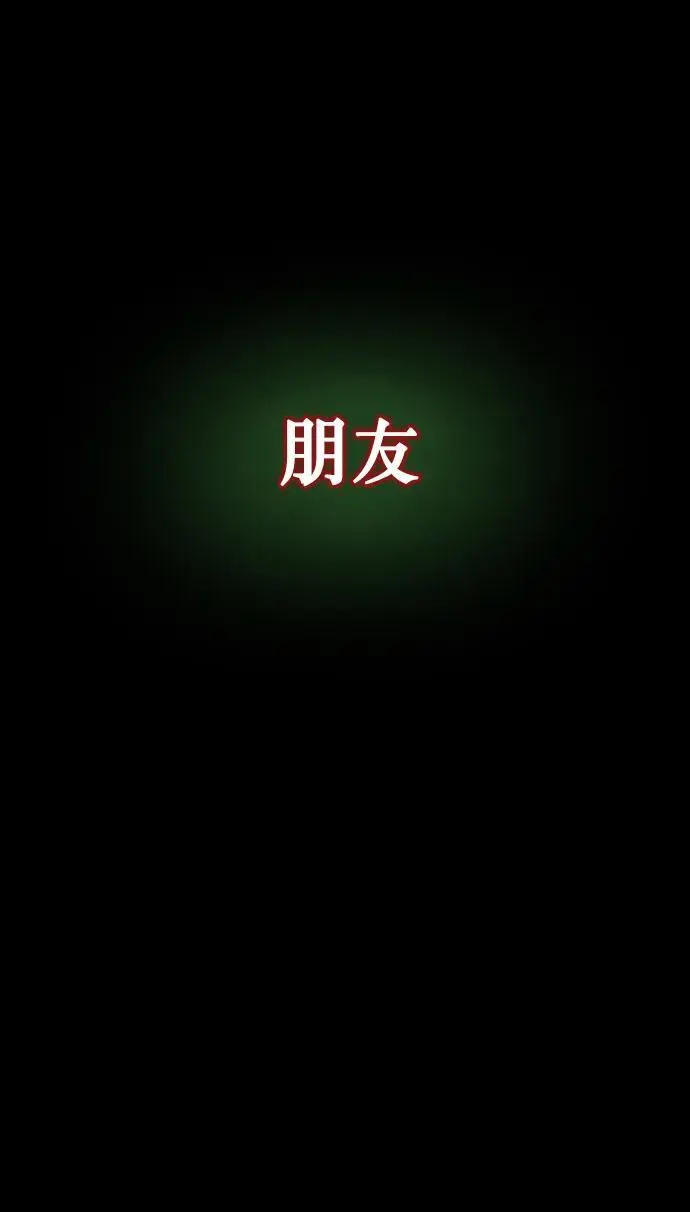 [第316话] 天下第一噩梦大会（下） 第67页
