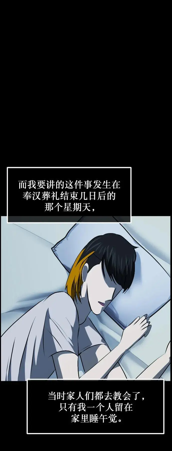 [第316话] 天下第一噩梦大会（下） 第71页